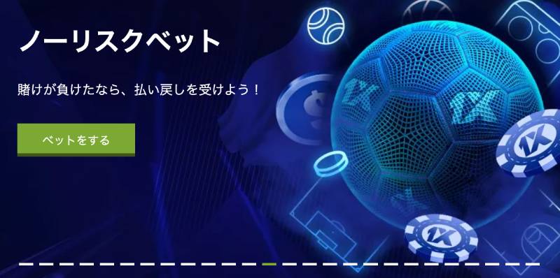 1xbet プロモコードでお得にベッティングを楽しもう！