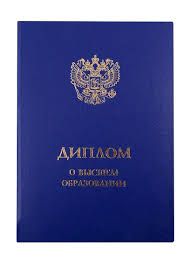 Купить диплом в Новом Уренгое 4